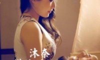 沐奈日式轻奢SPA