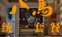 八马茶业(杭州钱江新城分店)