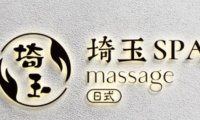 埼玉日式轻奢SPA