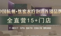 悠蜜网红水疗•泡浴•泰式SPA馆(万象汇NO•12店)