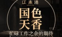 江南港SPA·足疗养生会所(紫金港店)