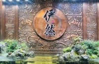 俨然·云端茶馆