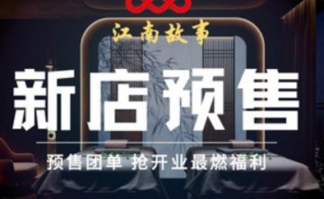 江南故事影院式足道SPA（临平东湖店）