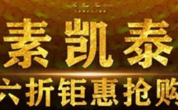 素凯泰泰式按摩SPA（杭州嘉里中心店）