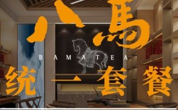八马茶业（杭州钱江新城分店）