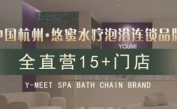 悠蜜网红水疗•泡浴•泰式SPA馆（万象汇NO•12店）