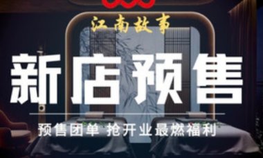 江南故事影院式足道SPA(临平东湖店)