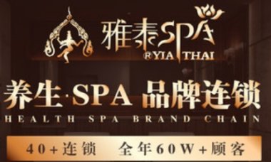 雅泰spa(丁兰店)