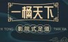 一桶天下养生足道（转塘店）
