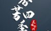 芬芳四季养生会所（教工店）