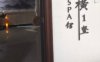 三横一竖SPA馆