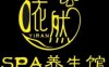 依然SPA养生馆