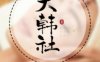 大韩社·理疗SPA（城西店）