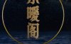 东暖阁SPA养生馆