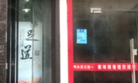 东赞足浴