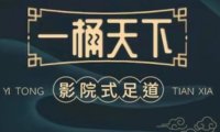 一桶天下养生足道(转塘店)
