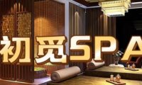 初觅SPA