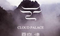 雲宫·境足道SPA(东新路店)