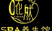 依然SPA养生馆