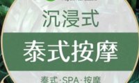 芬芳四季·正宗古法泰式按摩SPA