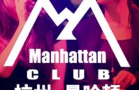 M-manhatten club曼哈顿酒吧