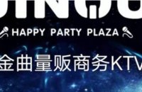 金曲KTV(武林路店)