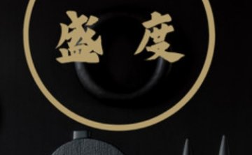 盛度SPA养身馆