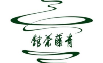 青藤茶馆（赵公堤店）