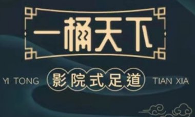 一桶天下养生足道(转塘店)