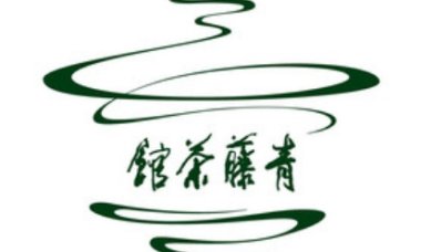 青藤茶馆（赵公堤店）