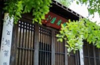 隐雾庐·洪钟别业